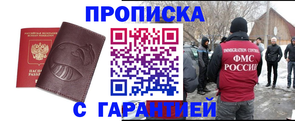 прописка паспорт в Новосибирской области