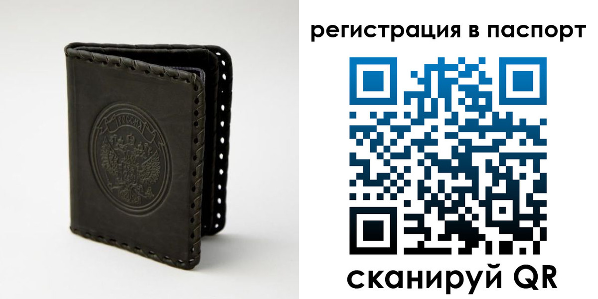 прописка законно в Новосибирской области