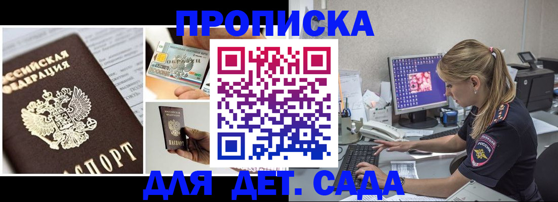 прописка в квартире в Новосибирской области