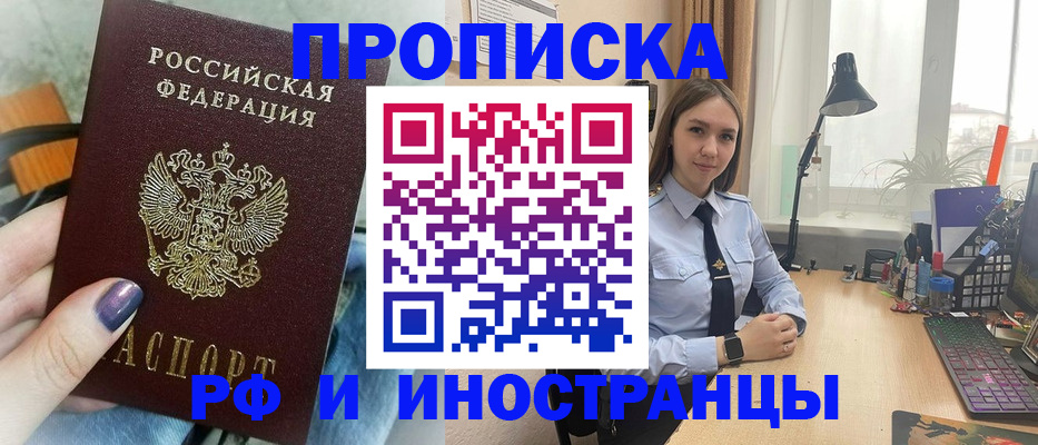 прописка законно в Новосибирской области