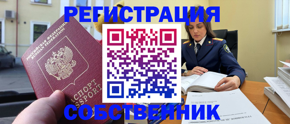 временная регистрация 2025 в Новосибирской области