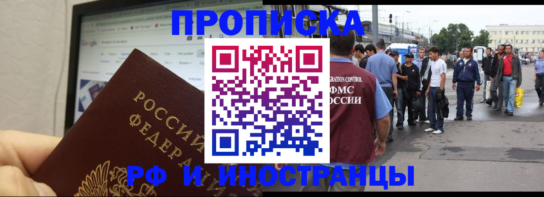 прописка ребенка в Новосибирской области