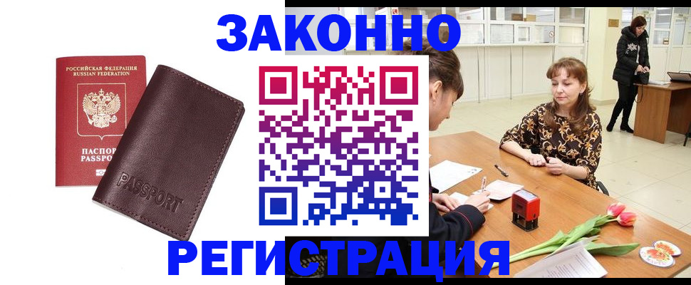 прописка для работы в Новосибирской области