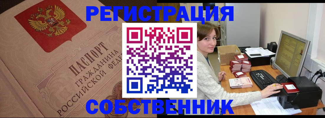 временная регистрация в квартире в Новосибирской области