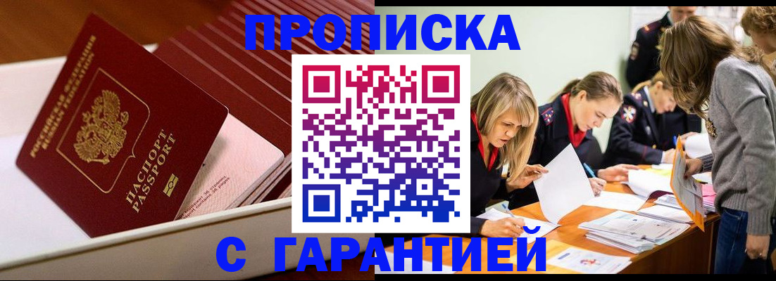 где прописаться в Новосибирской области