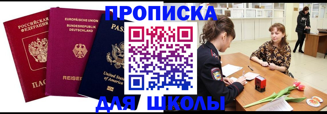 временная регистрация в Новосибирской области