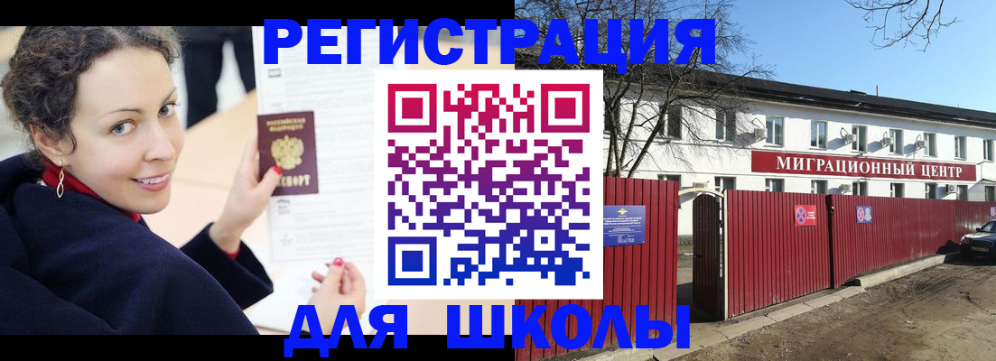 временная регистрация надежно в Новосибирской области