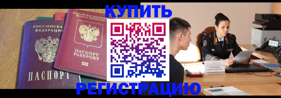 прописка для кредита в Новосибирской области